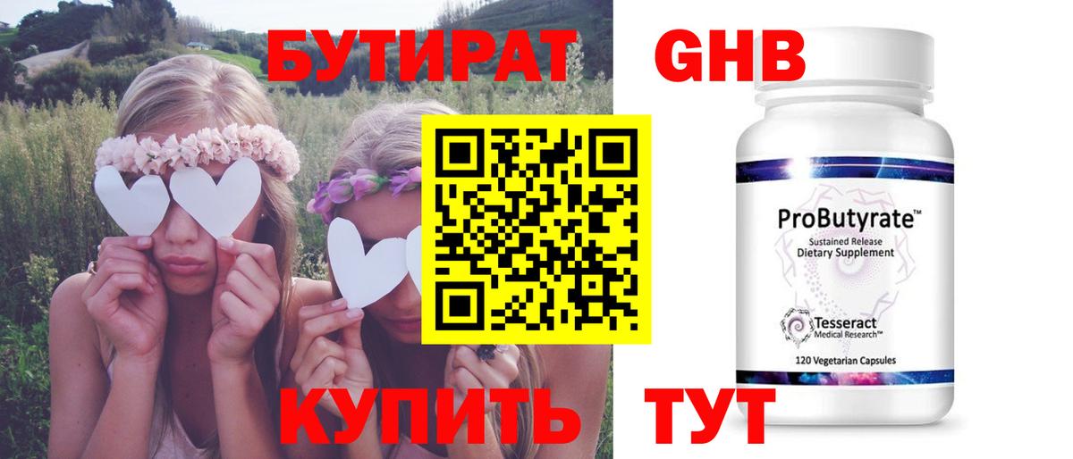 БУТИРАТ 99%  Бутират  Чехов  Вход с VPN 