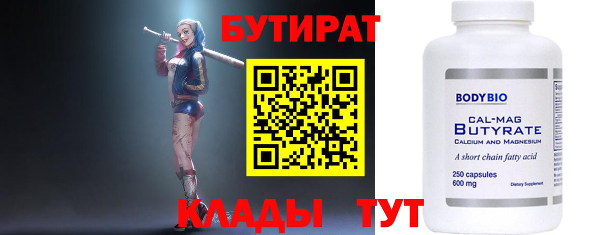 БУТИРАТ бутандиол Чехов