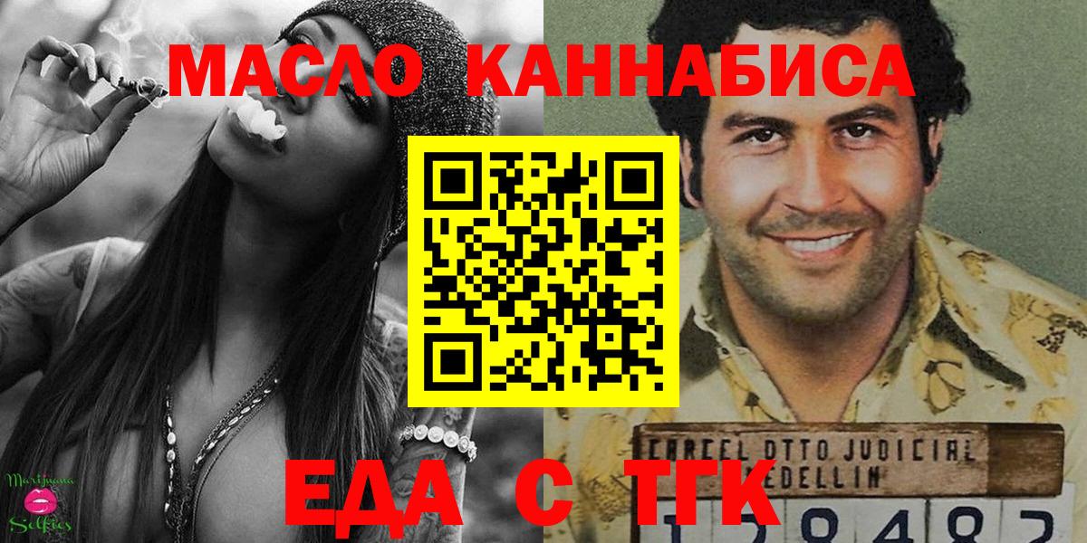 Еда ТГК марихуана  Вход с VPN  Чехов 