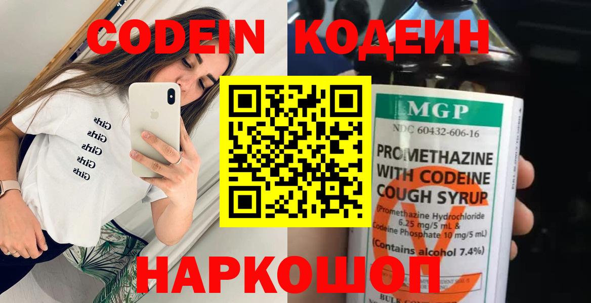 Кодеин напиток Lean (лин)  Вход с VPN  Кодеиновый сироп Lean Purple Drank  Чехов 