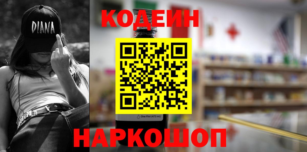 Кодеин Purple Drank Чехов