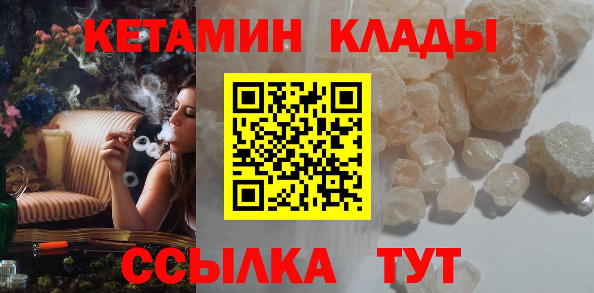 Кетамин VHQ  Кетамин ketamine  Вход с VPN  Чехов 