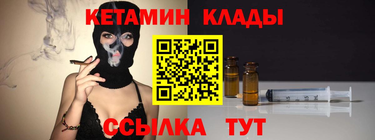 Кетамин VHQ Чехов