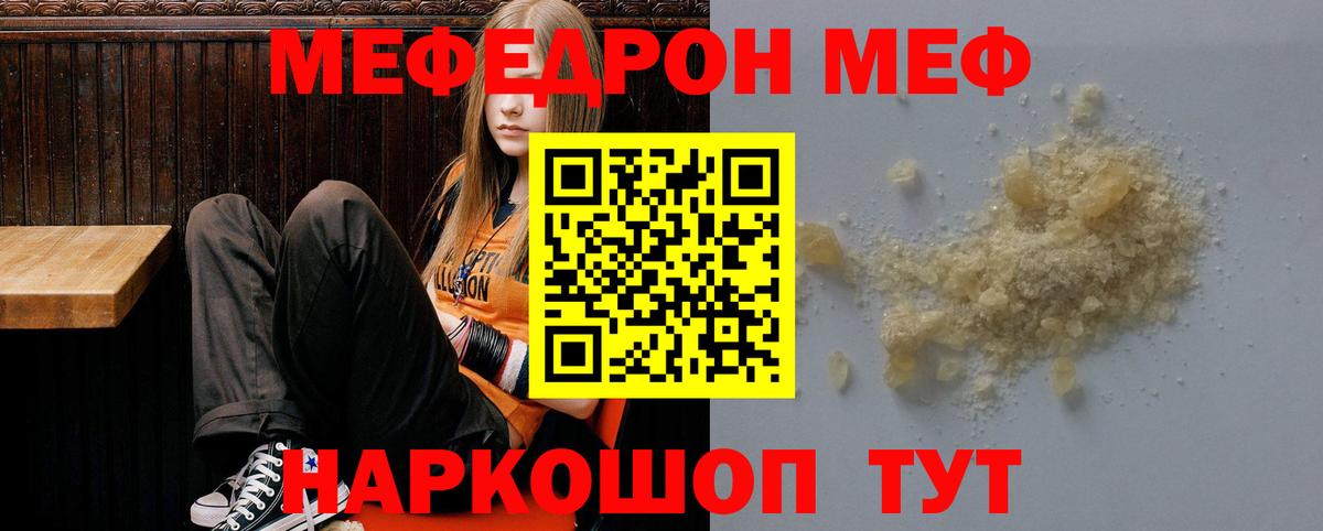 МЯУ-МЯУ  Вход с VPN  МЯУ-МЯУ VHQ  Чехов  Мефедрон  МЯУ-МЯУ кристаллы 